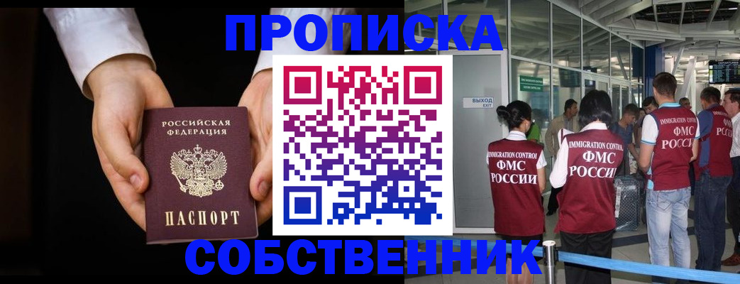 прописка в квартире в Шагонаре