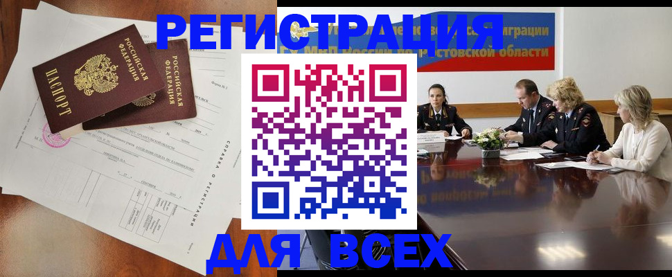 временная регистрация для всех в Шагонаре