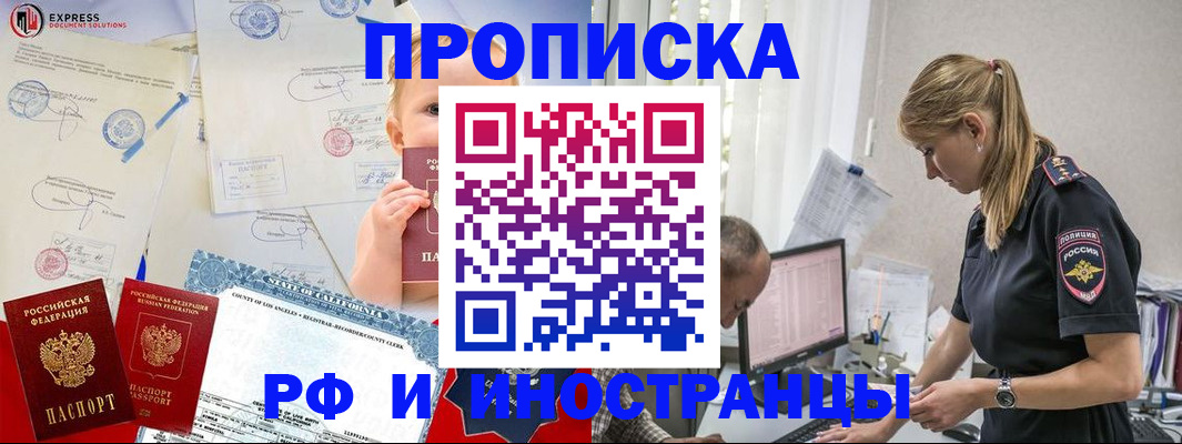 купить прописку в Шагонаре